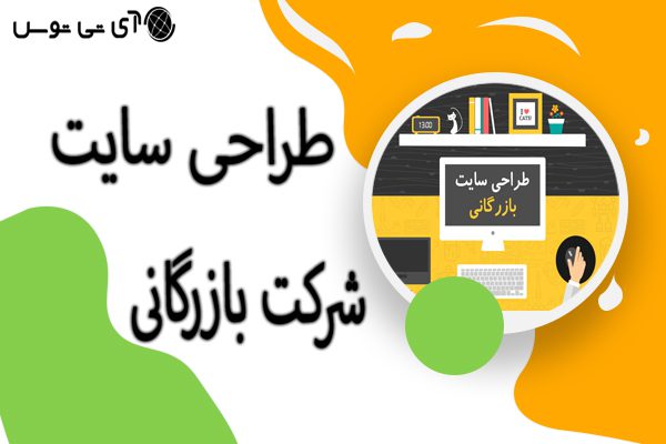 طراحی سایت شرکت بازگانی